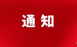 咸陽(yáng)發(fā)布一批干部任職通知！